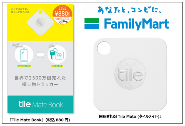 「Tile Mate Book」