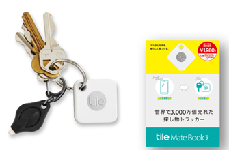 音が鳴るからすぐ見つかる！スマートトラッカー「Tile(タイル)」大好評！コンビニ限定版「Tile」が進化、 ローソンに登場