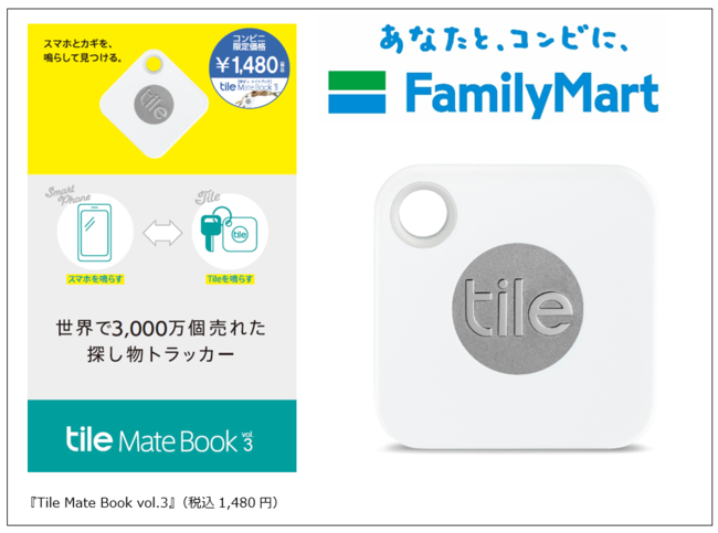 『Tile Mate Book vol.3』